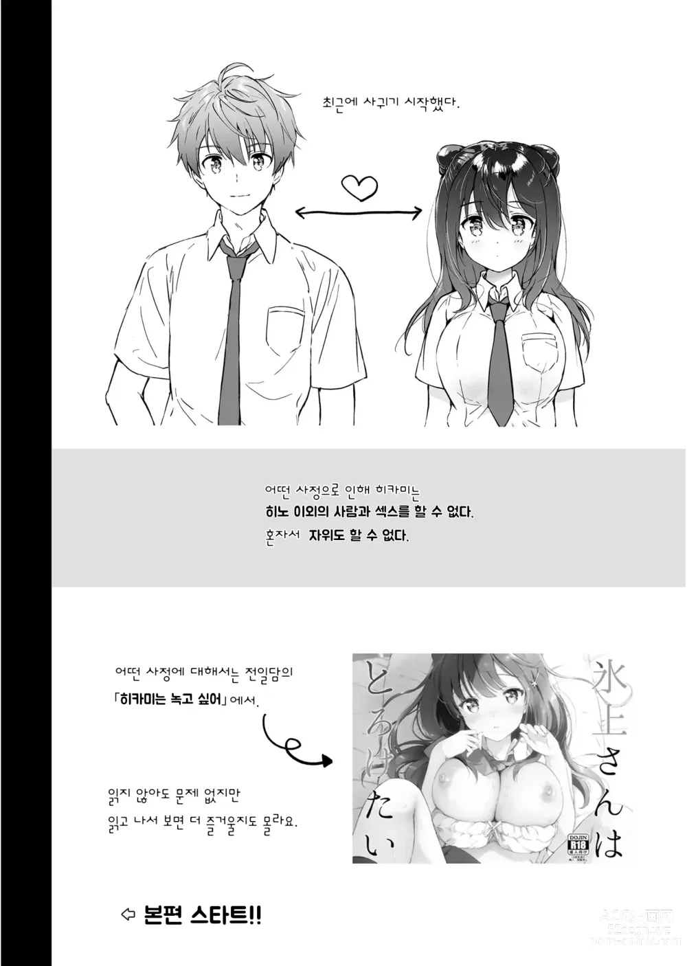 Page 5 of doujinshi 여친의 열로 녹고 싶어