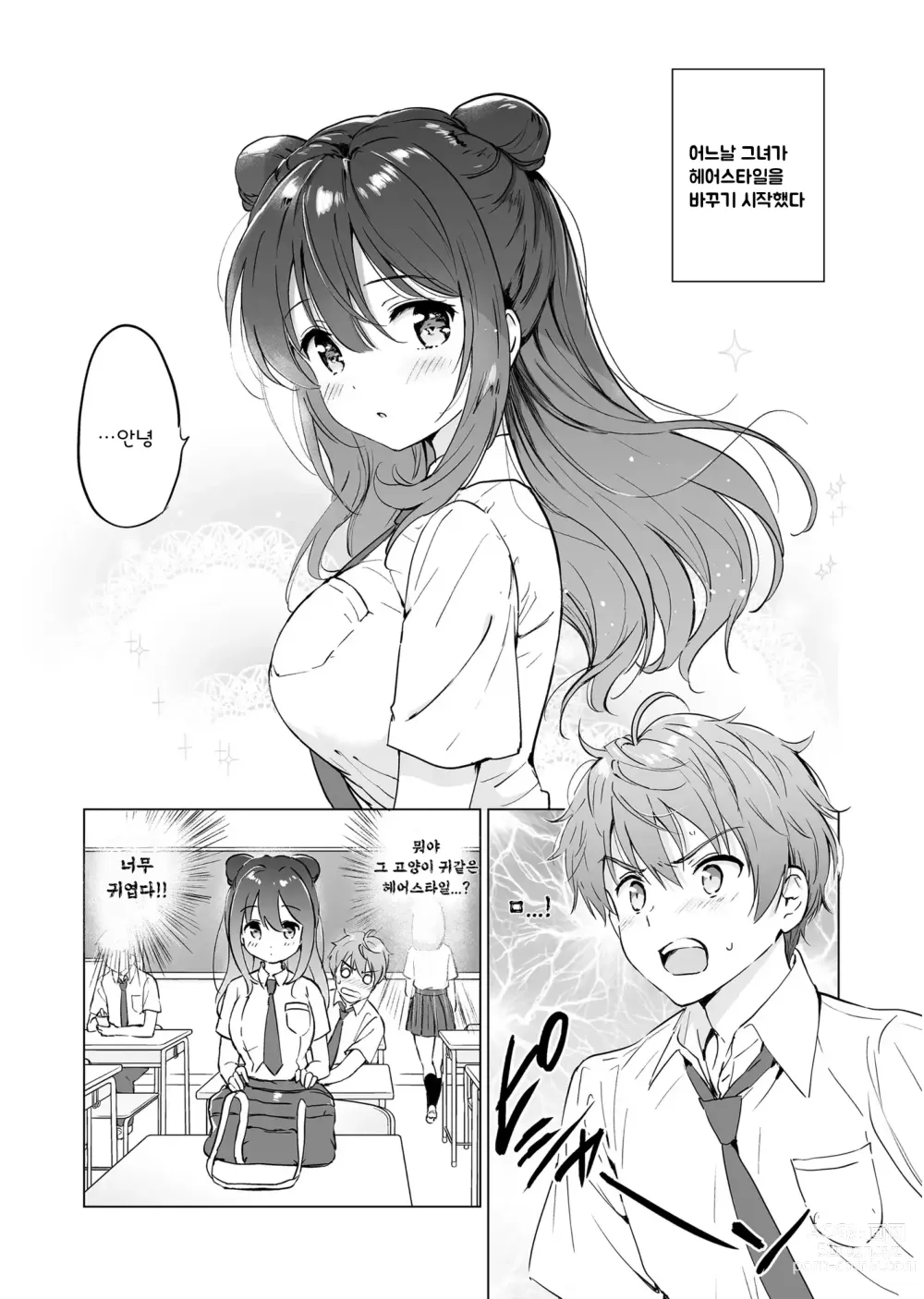 Page 6 of doujinshi 여친의 열로 녹고 싶어