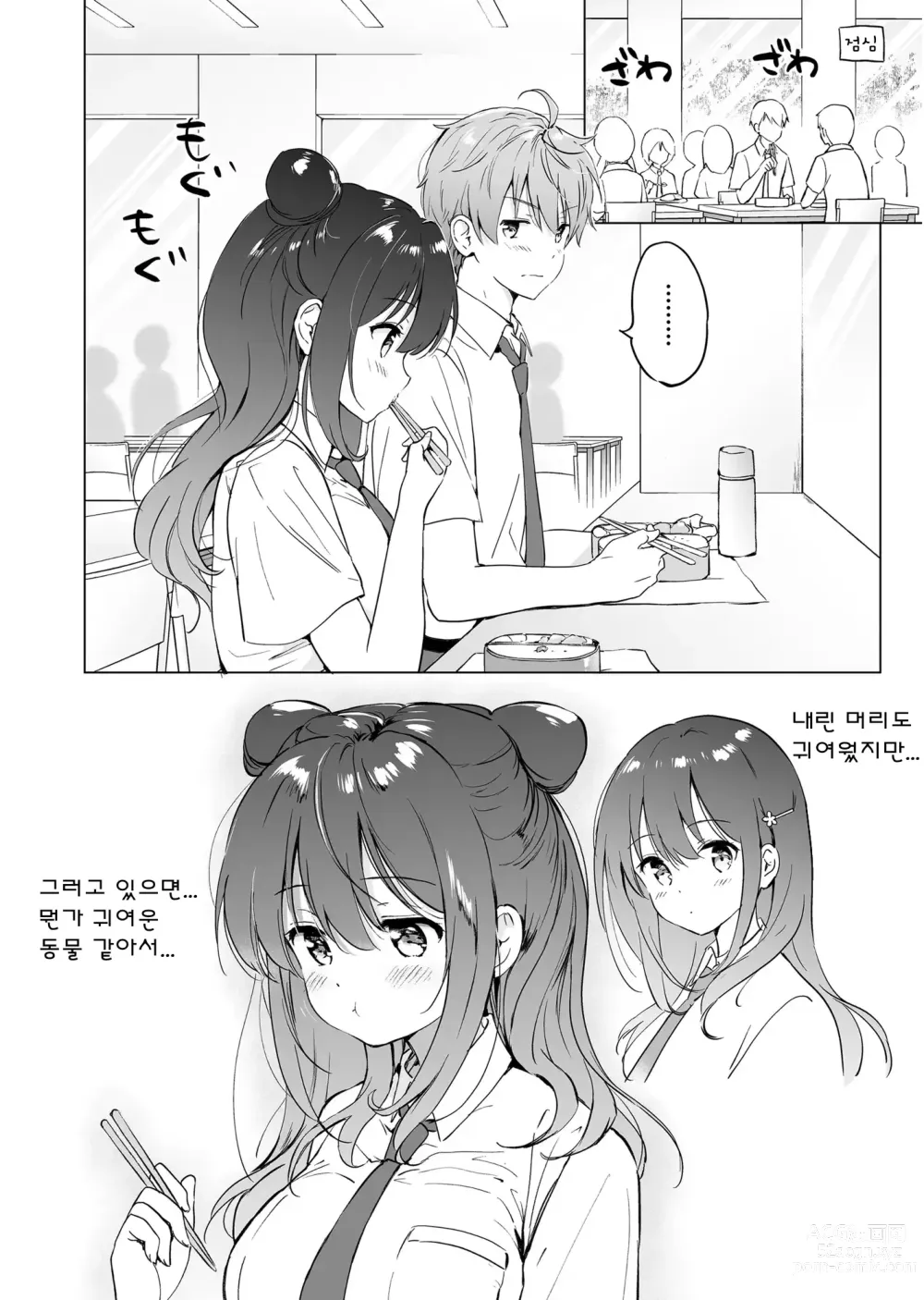 Page 7 of doujinshi 여친의 열로 녹고 싶어