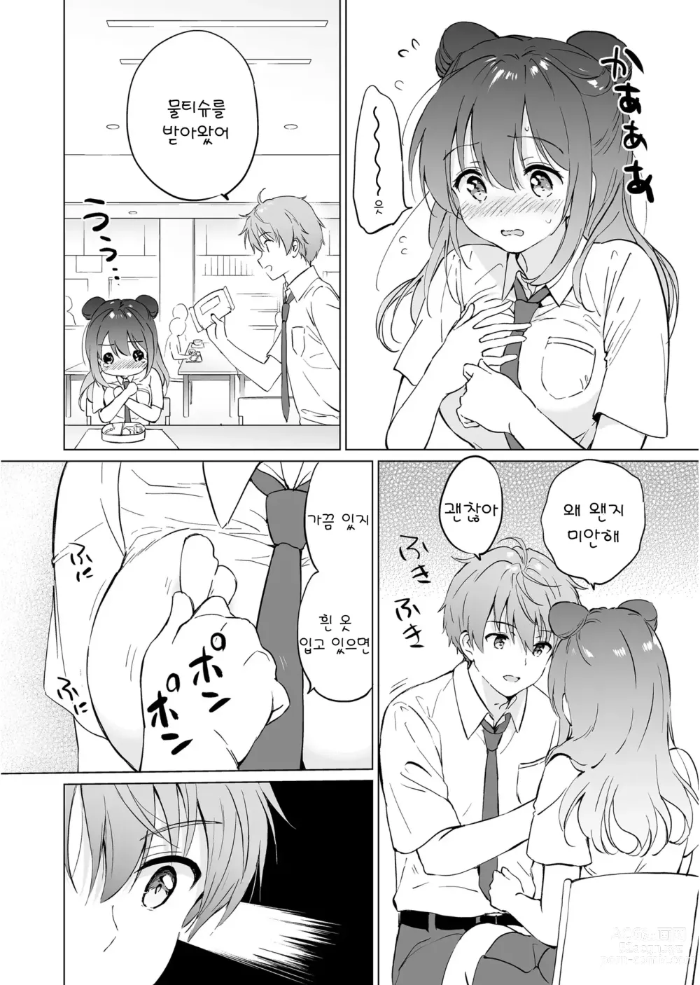 Page 9 of doujinshi 여친의 열로 녹고 싶어