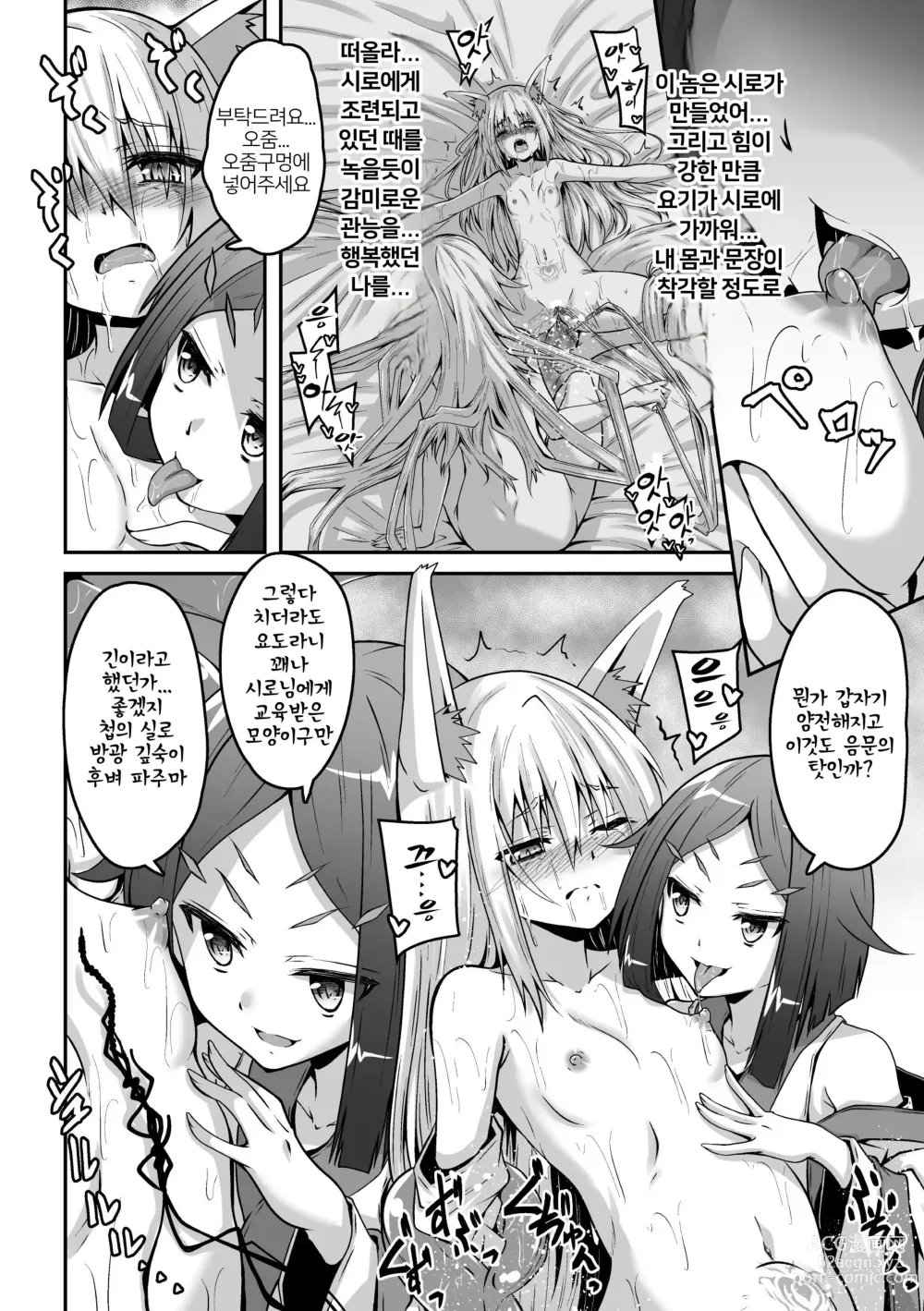 Page 16 of manga Youko Inmon Kitan 5