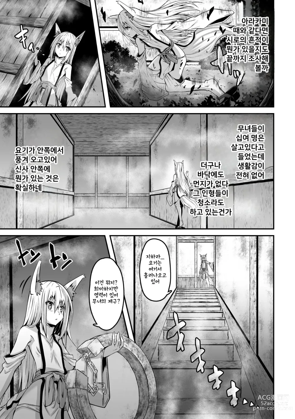 Page 5 of manga Youko Inmon Kitan 5