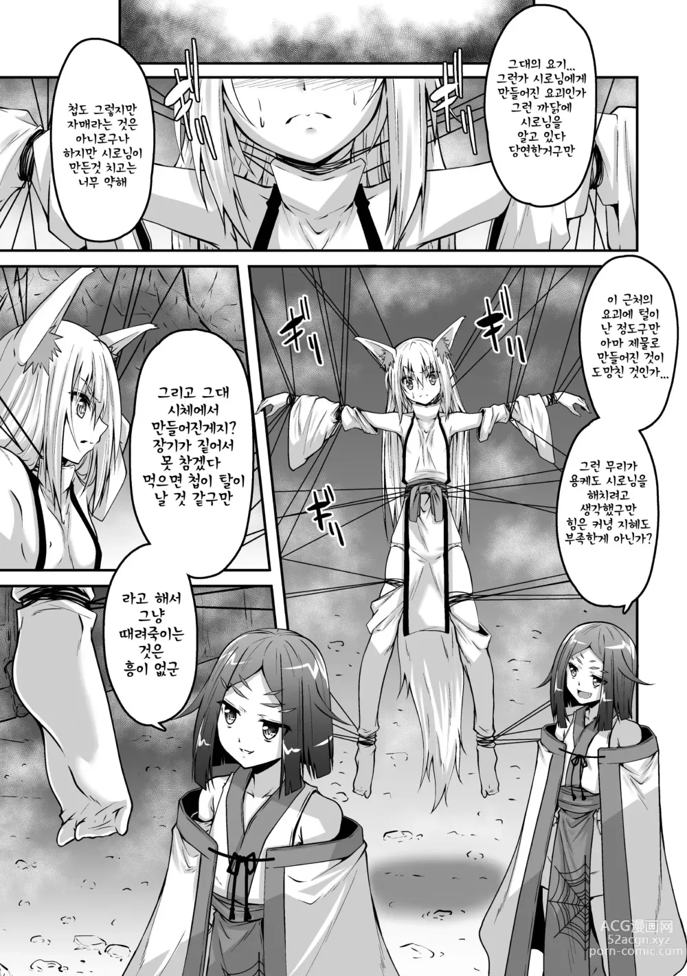 Page 9 of manga Youko Inmon Kitan 5