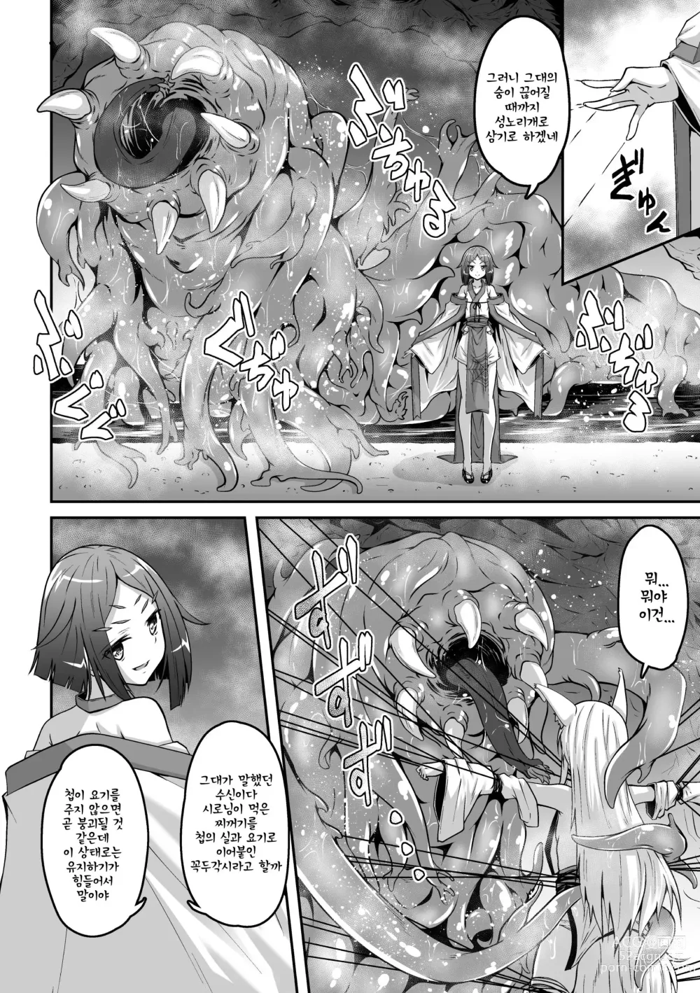 Page 10 of manga Youko Inmon Kitan 5