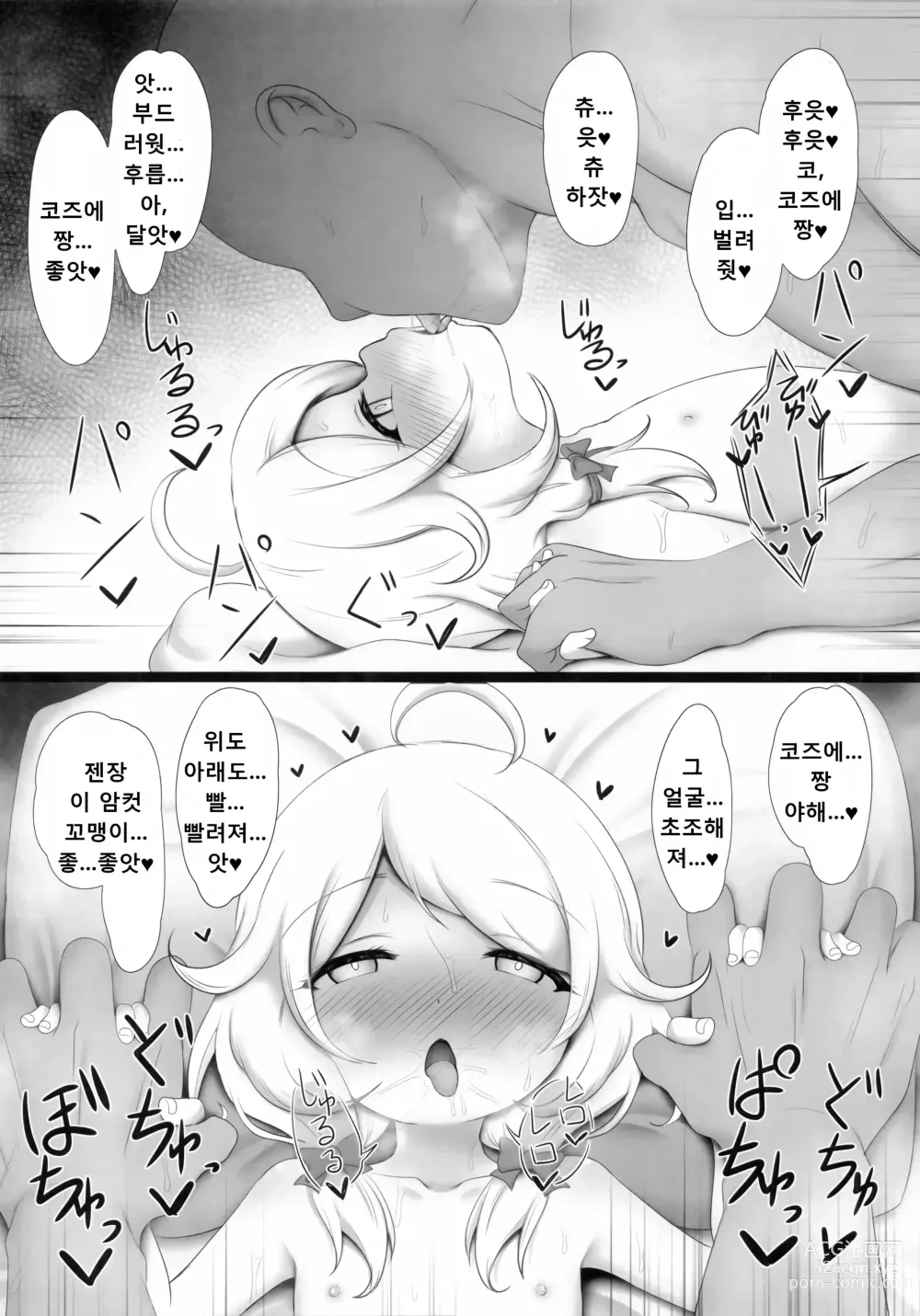 Page 12 of doujinshi Yusa Kozue-chan wa Producer... to H ga Shitai