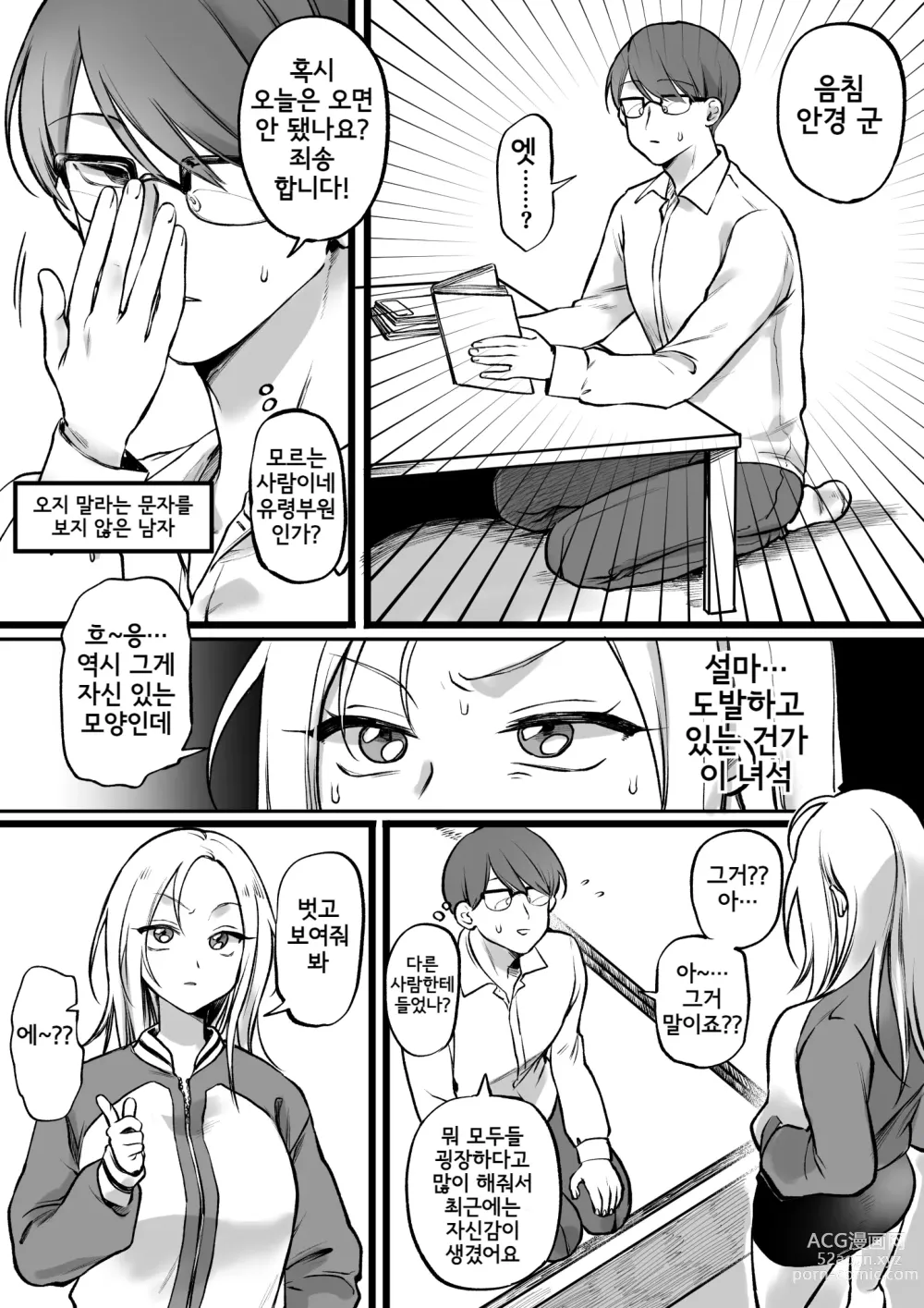 Page 5 of doujinshi Seiyoku Obake no Onna vs Incha Megane-kun