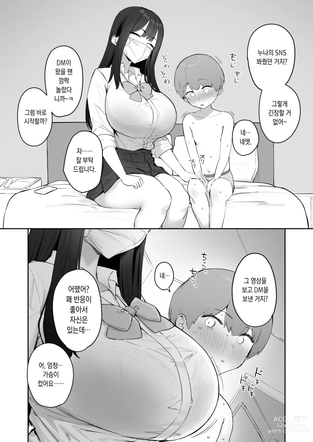 Page 2 of doujinshi SNS de Shiriatta Onēsan ni Kuwa reru Shota