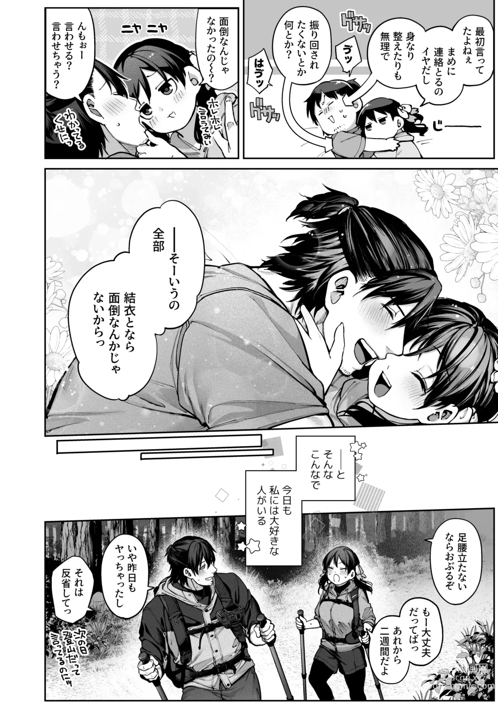 Page 106 of doujinshi Kanojo wa Iranai Hattori Sensei! ~Koi wa Mendou Nante Itte Honto wa Ai ga Omo Sugiru~