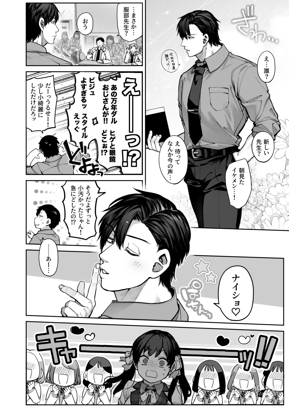 Page 54 of doujinshi Kanojo wa Iranai Hattori Sensei! ~Koi wa Mendou Nante Itte Honto wa Ai ga Omo Sugiru~