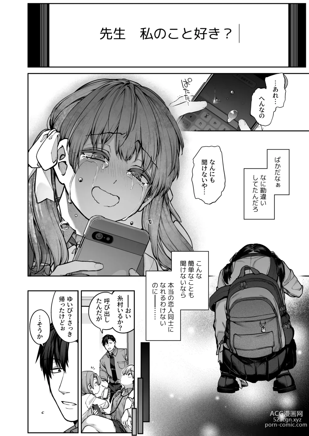 Page 58 of doujinshi Kanojo wa Iranai Hattori Sensei! ~Koi wa Mendou Nante Itte Honto wa Ai ga Omo Sugiru~