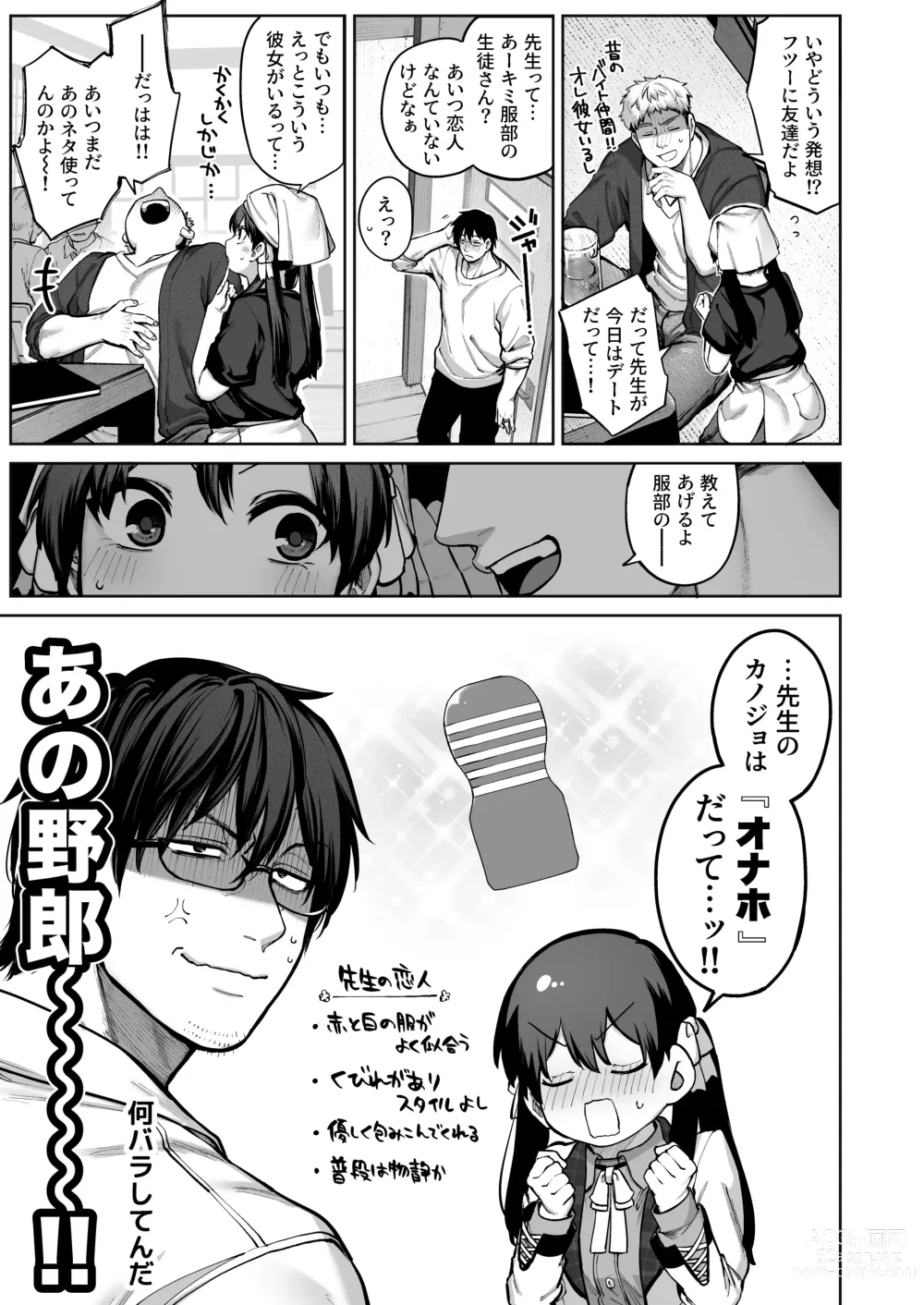 Page 7 of doujinshi Kanojo wa Iranai Hattori Sensei! ~Koi wa Mendou Nante Itte Honto wa Ai ga Omo Sugiru~