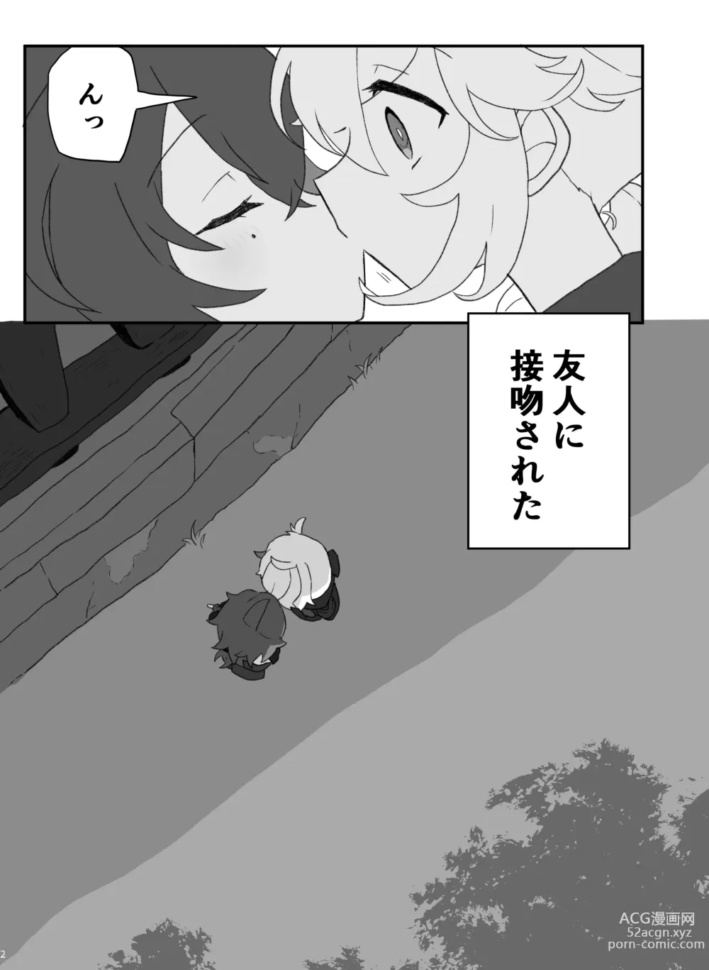 Page 3 of doujinshi Suki tte Ittara Houkai + Copy Bon