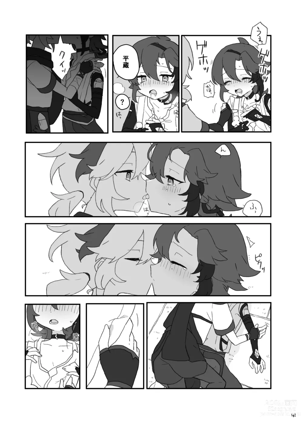 Page 42 of doujinshi Suki tte Ittara Houkai + Copy Bon