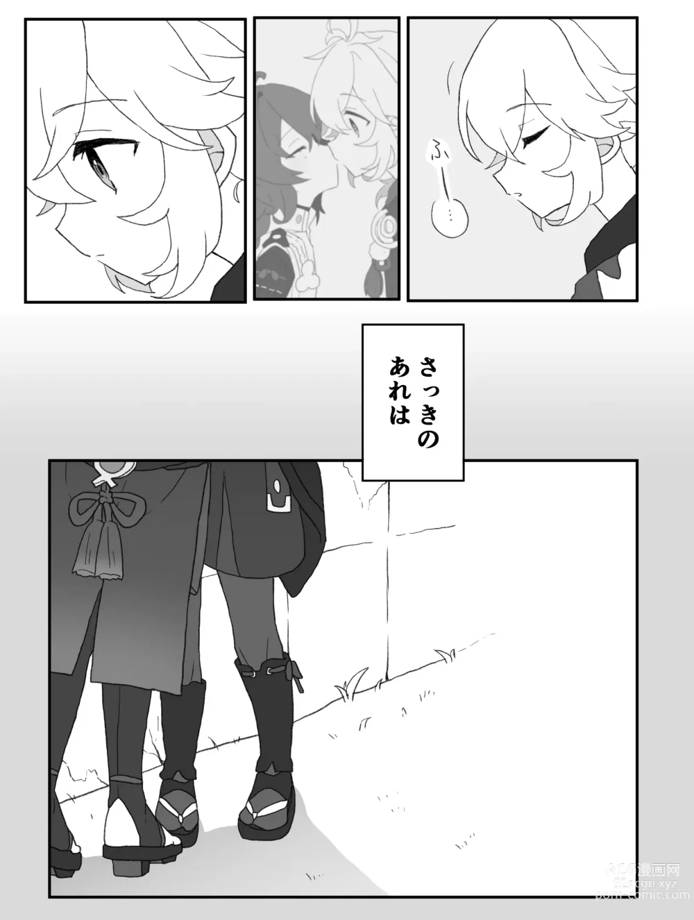 Page 7 of doujinshi Suki tte Ittara Houkai + Copy Bon