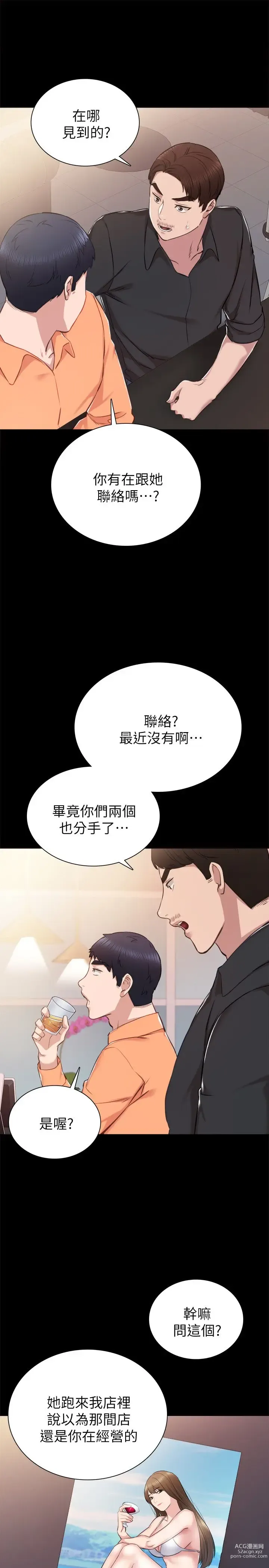 Page 1144 of manga 实习老师 1-50