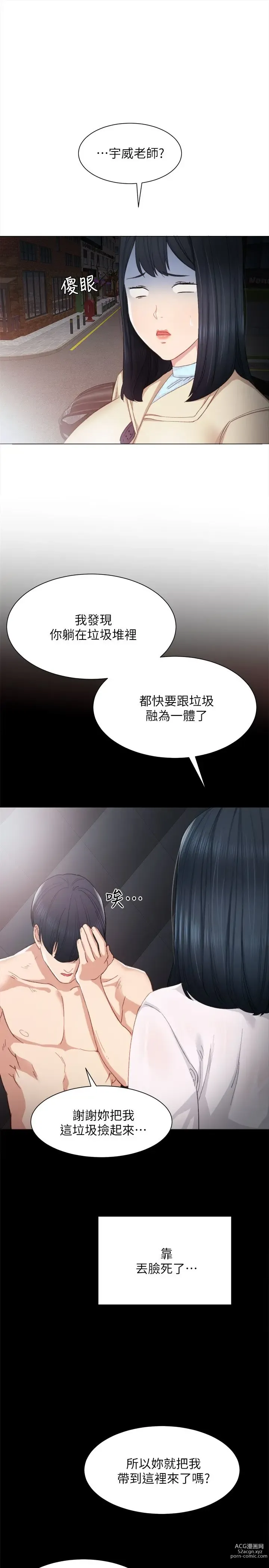 Page 116 of manga 实习老师 1-50