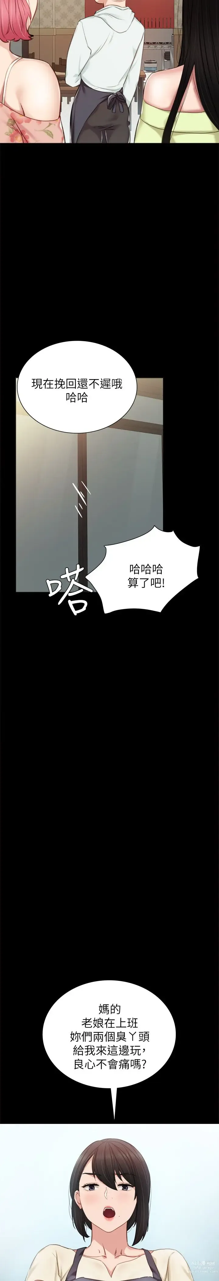 Page 1171 of manga 实习老师 1-50