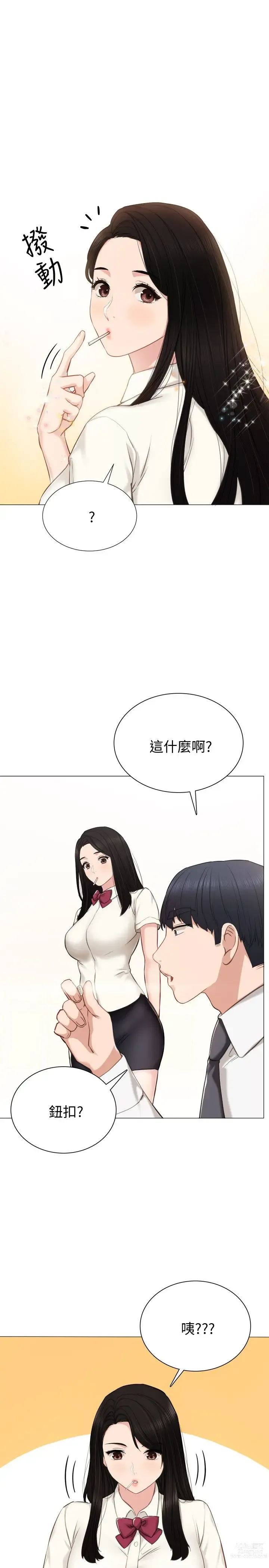 Page 1186 of manga 实习老师 1-50