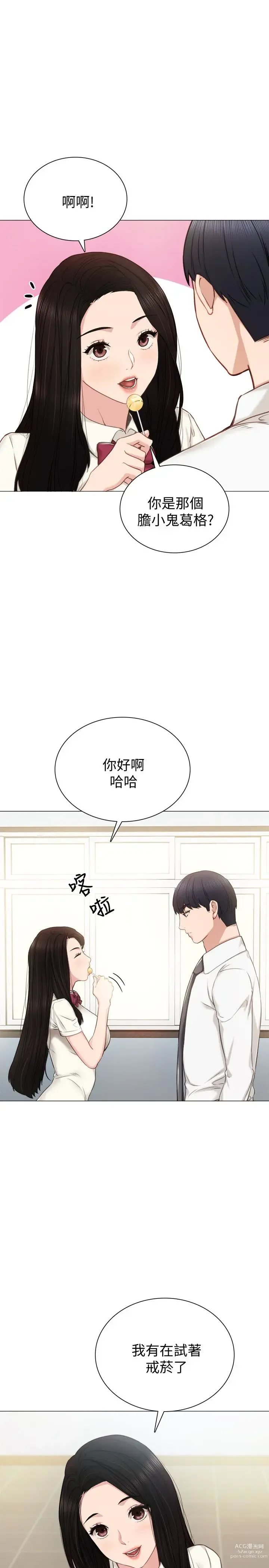 Page 1193 of manga 实习老师 1-50