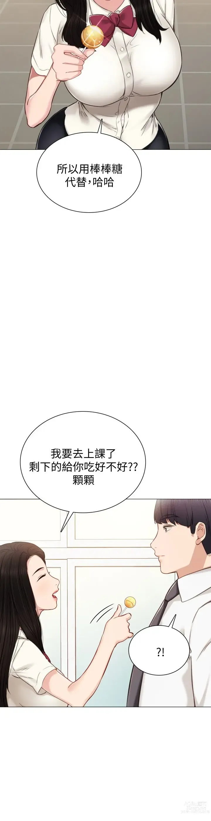 Page 1194 of manga 实习老师 1-50