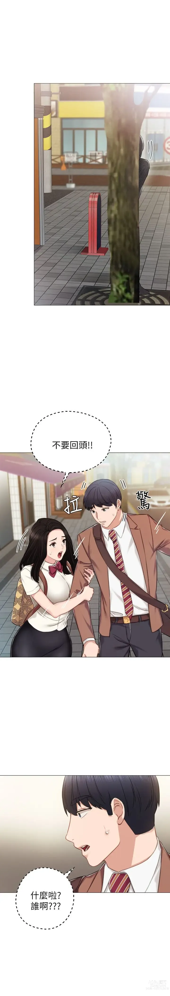 Page 1211 of manga 实习老师 1-50