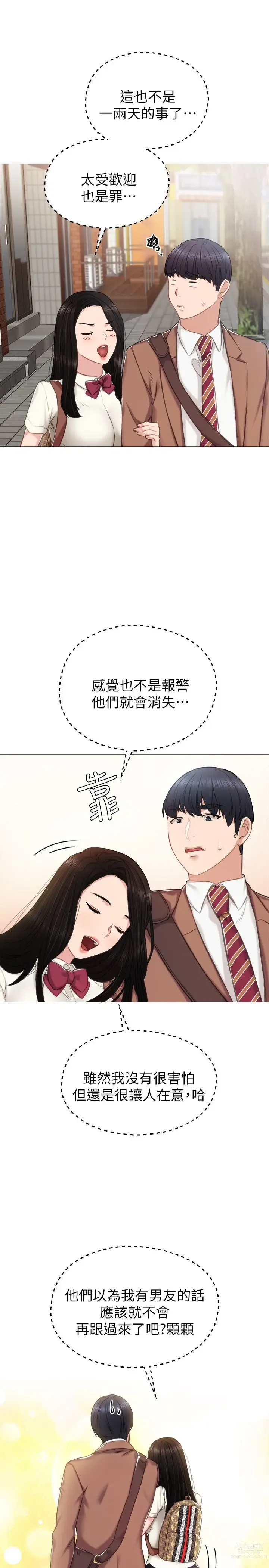 Page 1213 of manga 实习老师 1-50