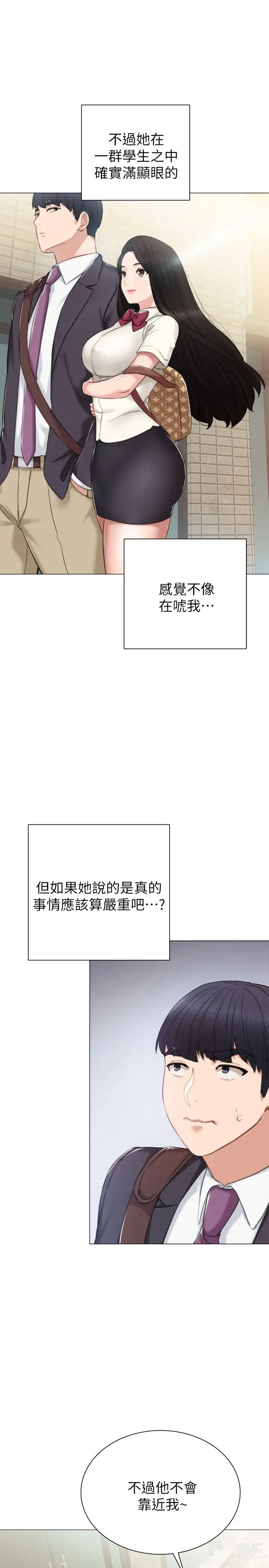 Page 1235 of manga 实习老师 1-50