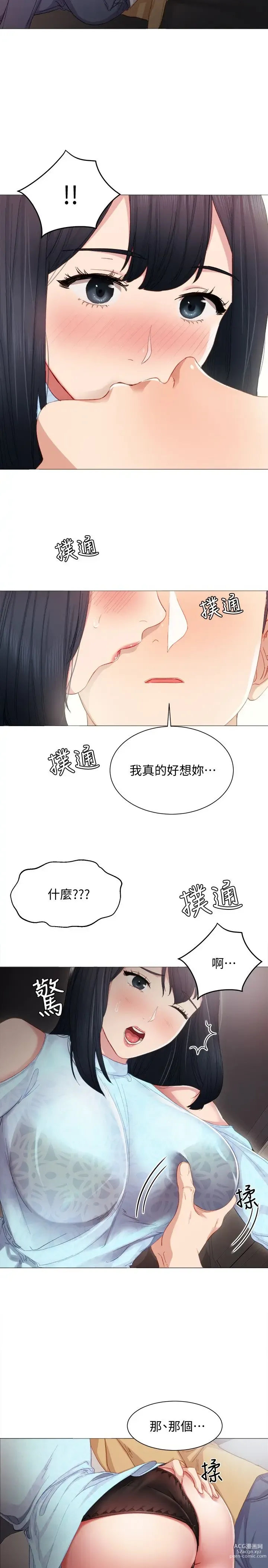 Page 126 of manga 实习老师 1-50