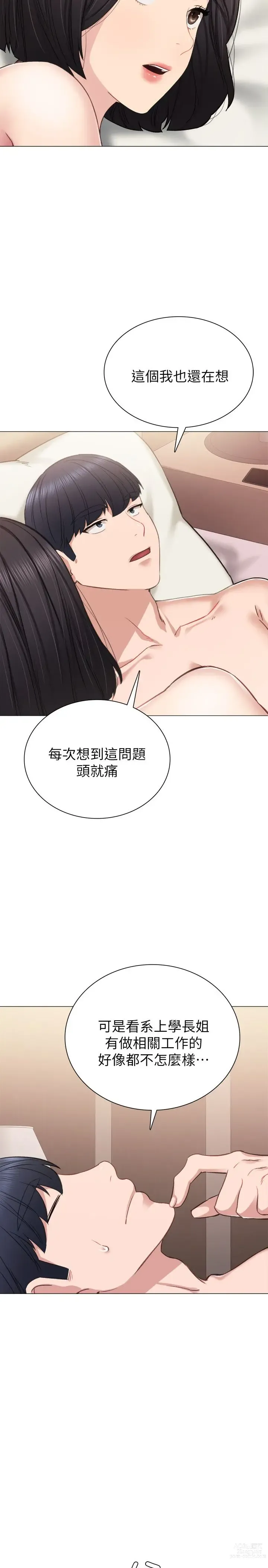 Page 1273 of manga 实习老师 1-50