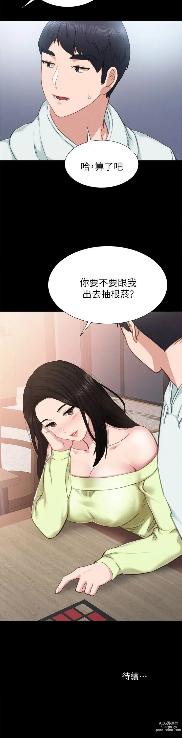 Page 1286 of manga 实习老师 1-50