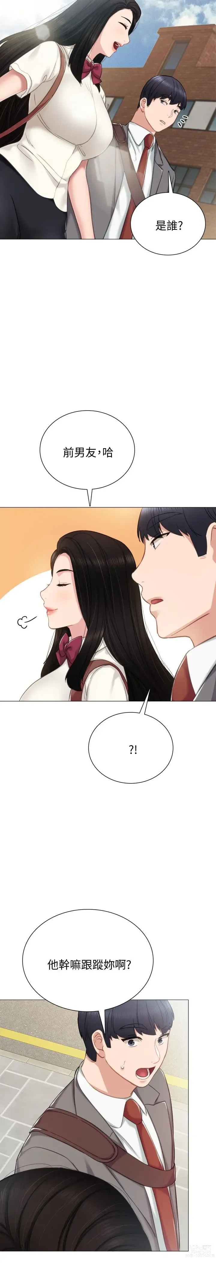 Page 1309 of manga 实习老师 1-50