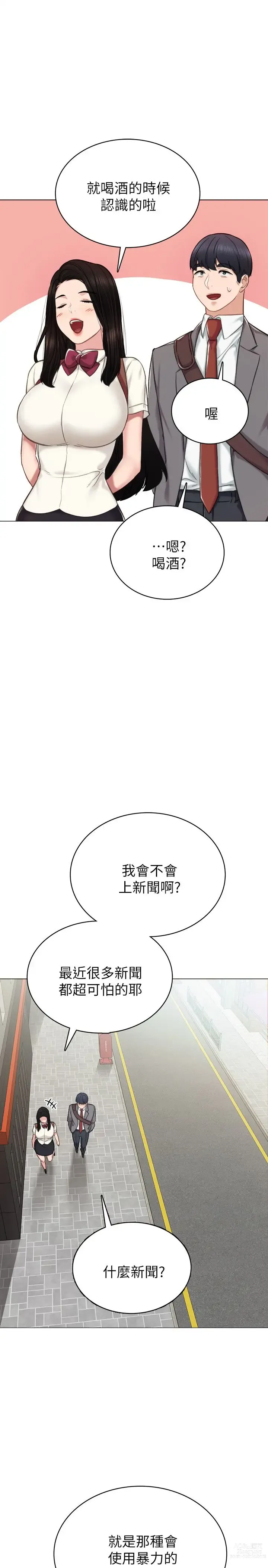 Page 1312 of manga 实习老师 1-50