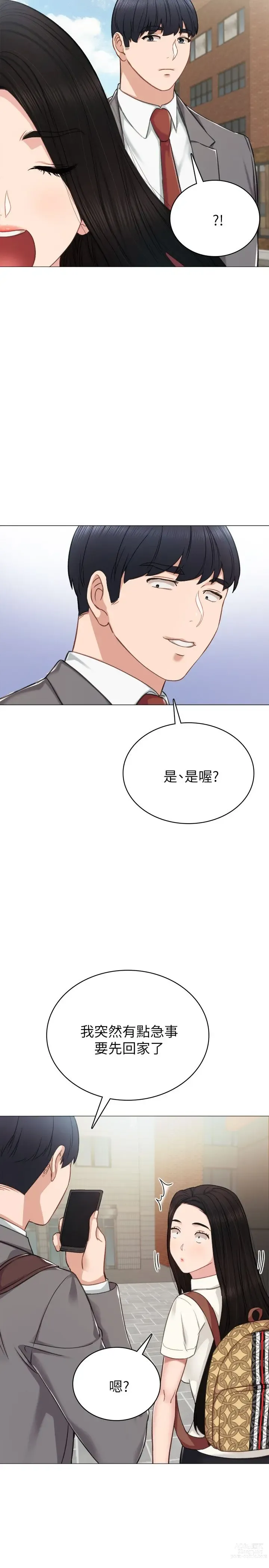 Page 1314 of manga 实习老师 1-50