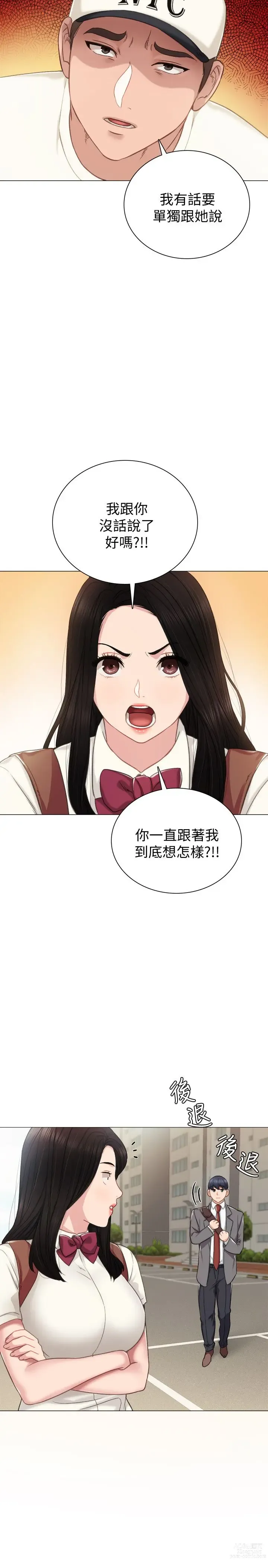 Page 1326 of manga 实习老师 1-50