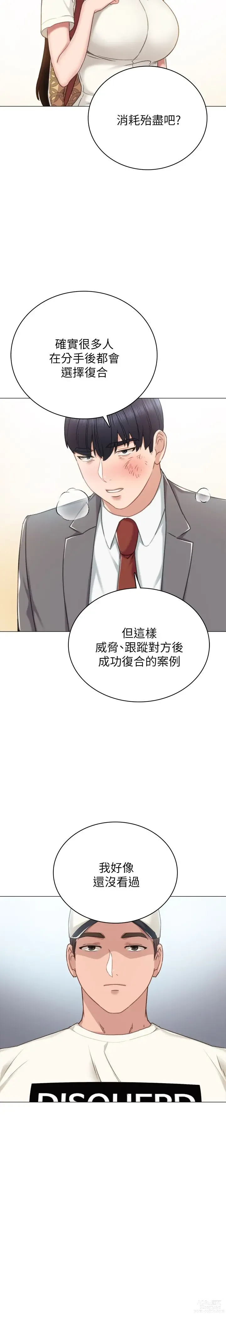 Page 1345 of manga 实习老师 1-50