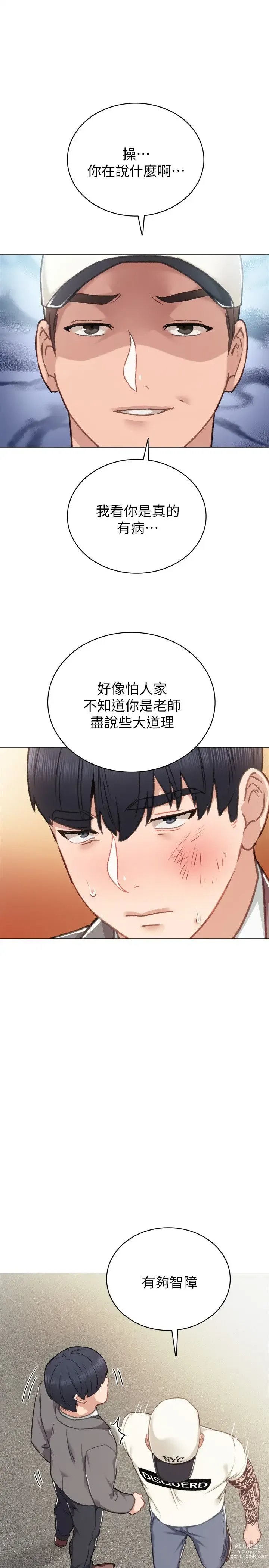 Page 1346 of manga 实习老师 1-50