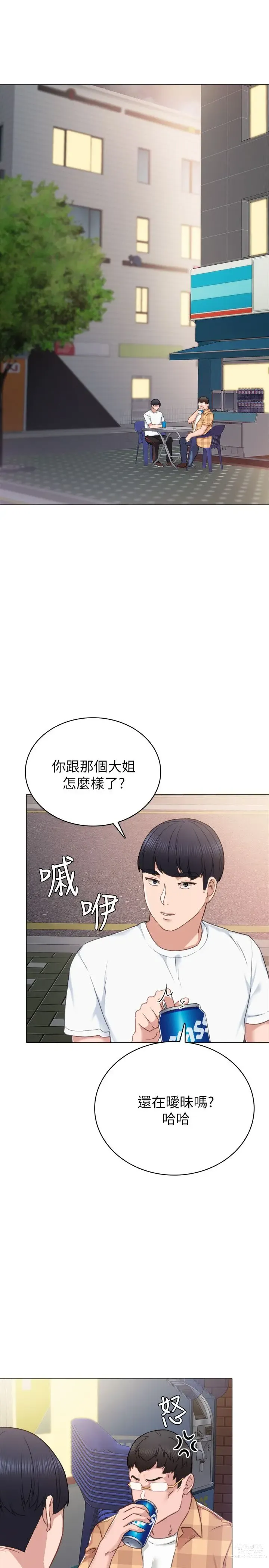 Page 1355 of manga 实习老师 1-50