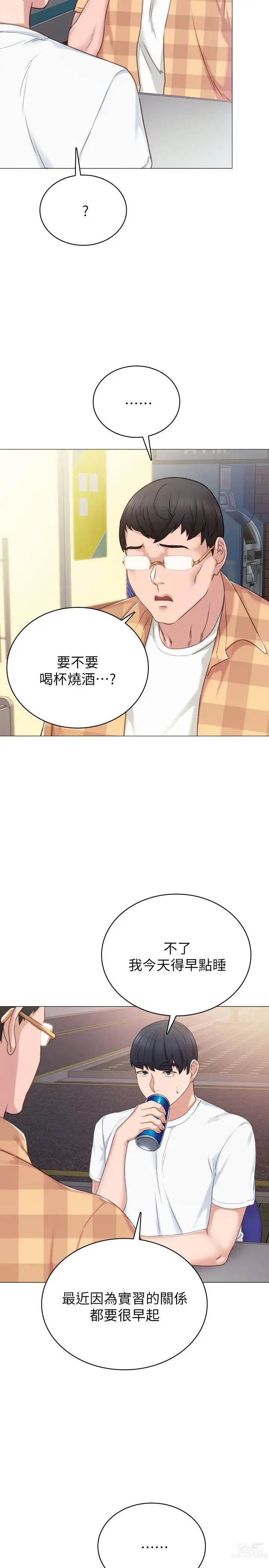 Page 1356 of manga 实习老师 1-50