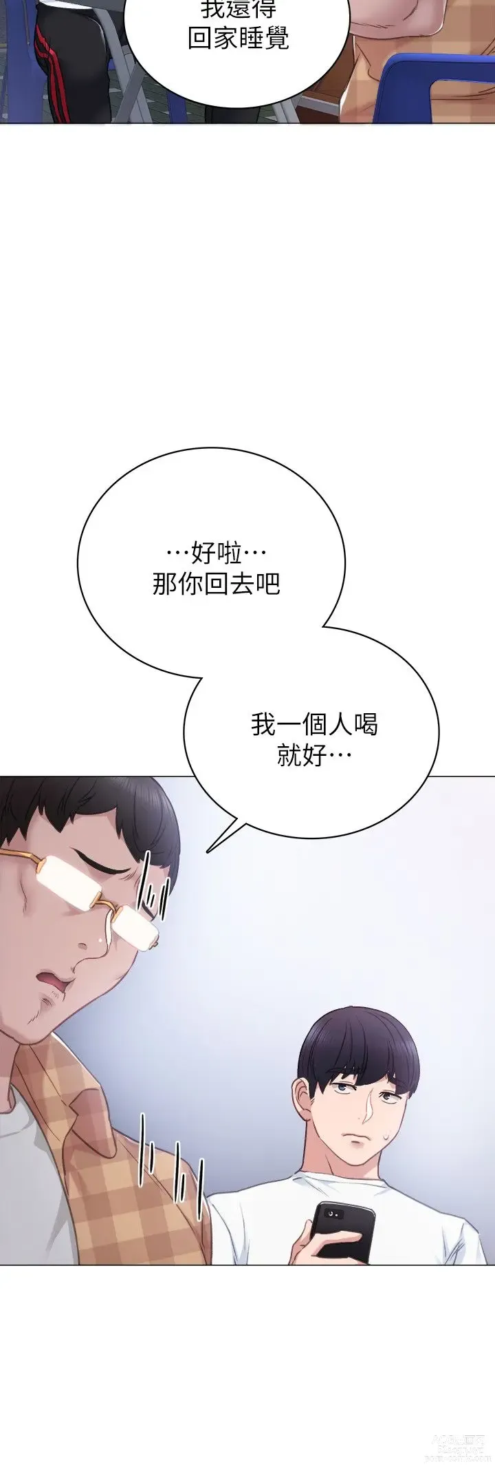 Page 1358 of manga 实习老师 1-50