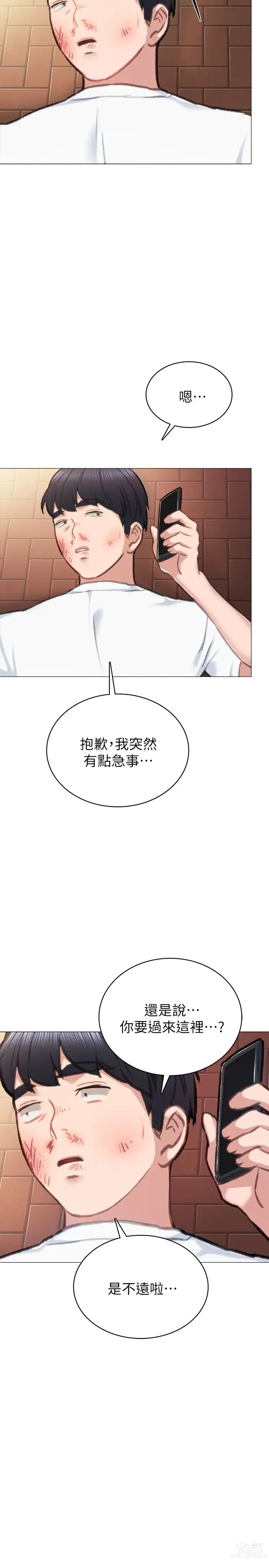 Page 1385 of manga 实习老师 1-50