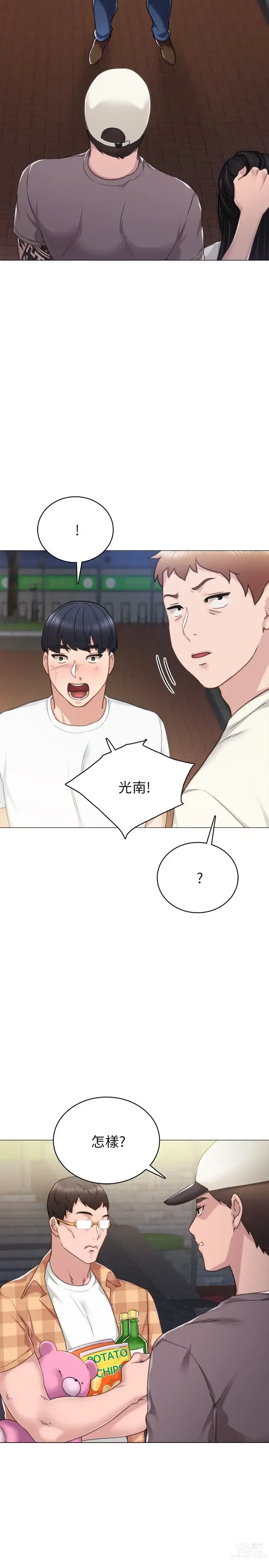 Page 1394 of manga 实习老师 1-50