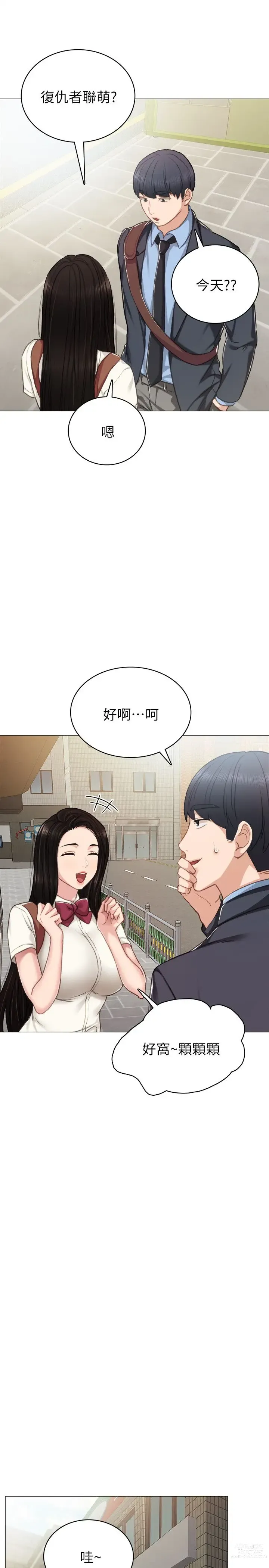 Page 1430 of manga 实习老师 1-50