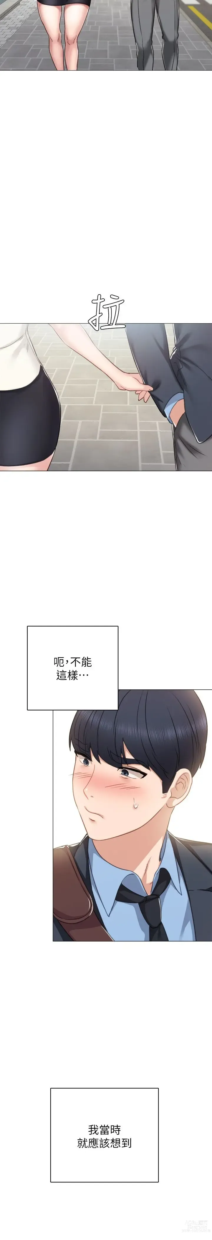 Page 1432 of manga 实习老师 1-50