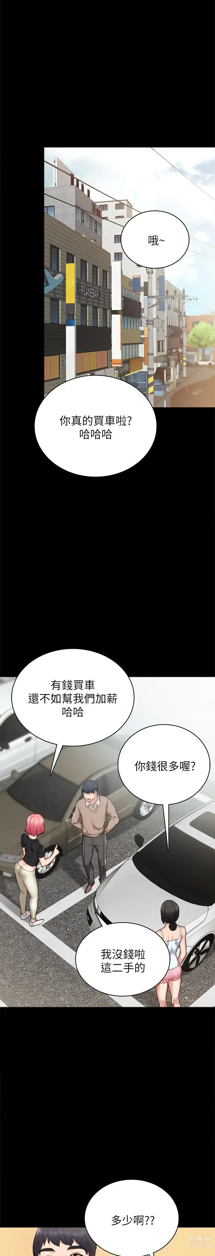 Page 1440 of manga 实习老师 1-50