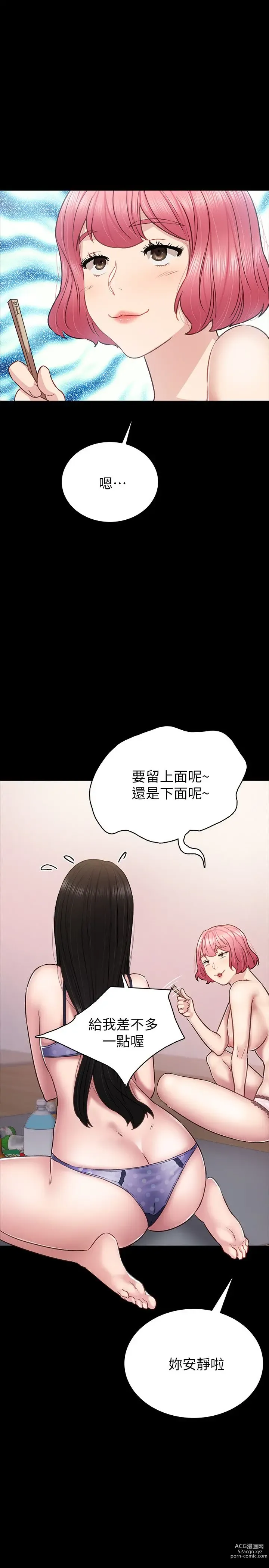 Page 1461 of manga 实习老师 1-50