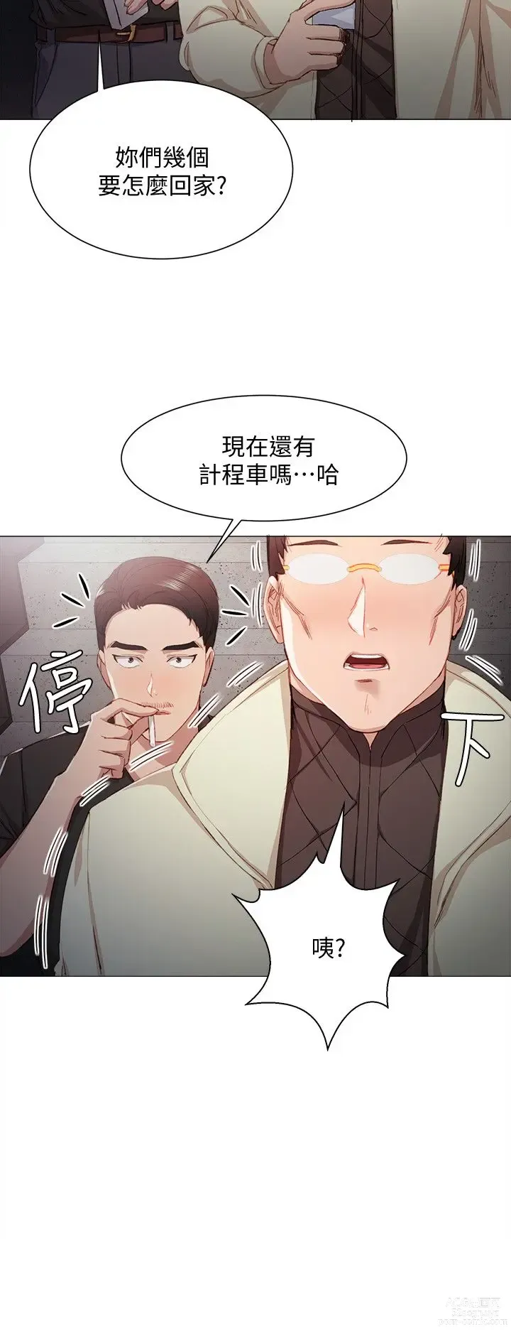 Page 150 of manga 实习老师 1-50