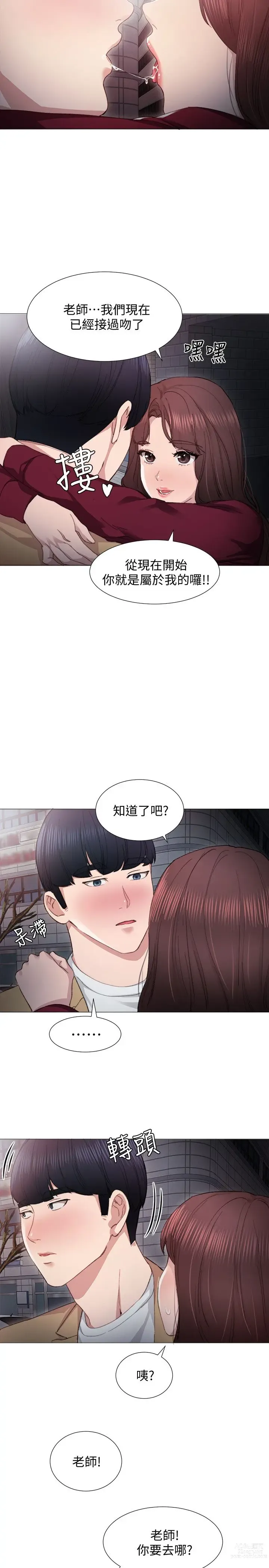 Page 152 of manga 实习老师 1-50