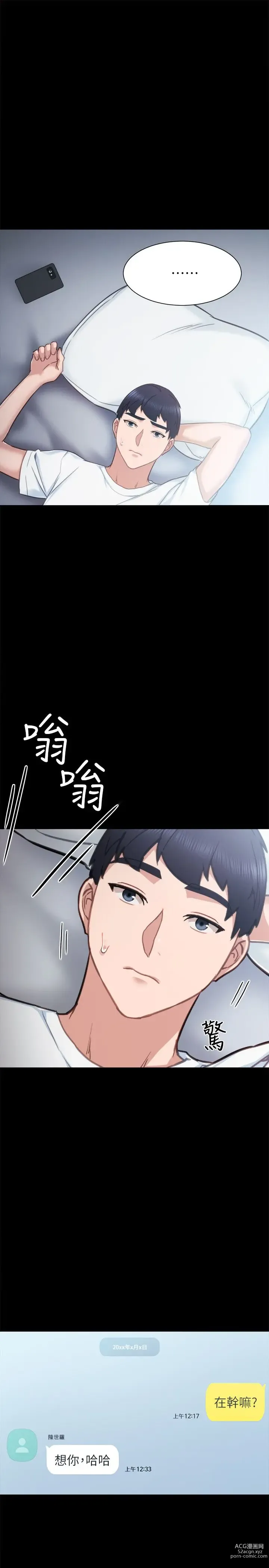 Page 1529 of manga 实习老师 1-50