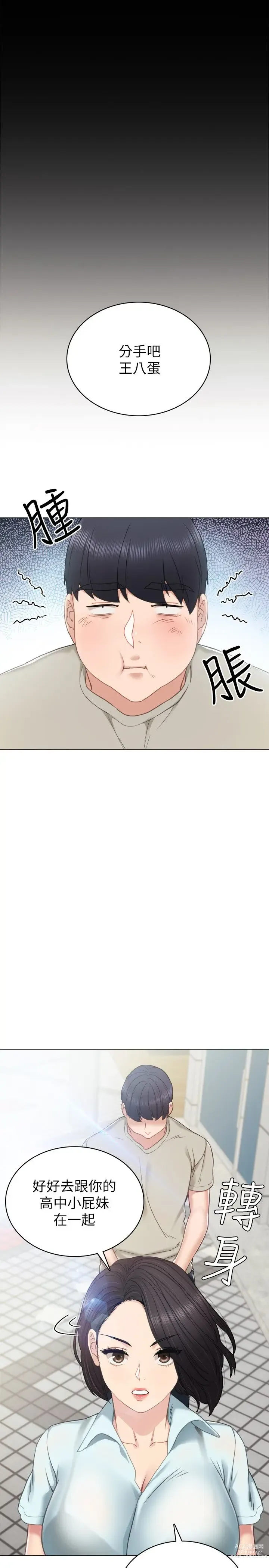 Page 1532 of manga 实习老师 1-50