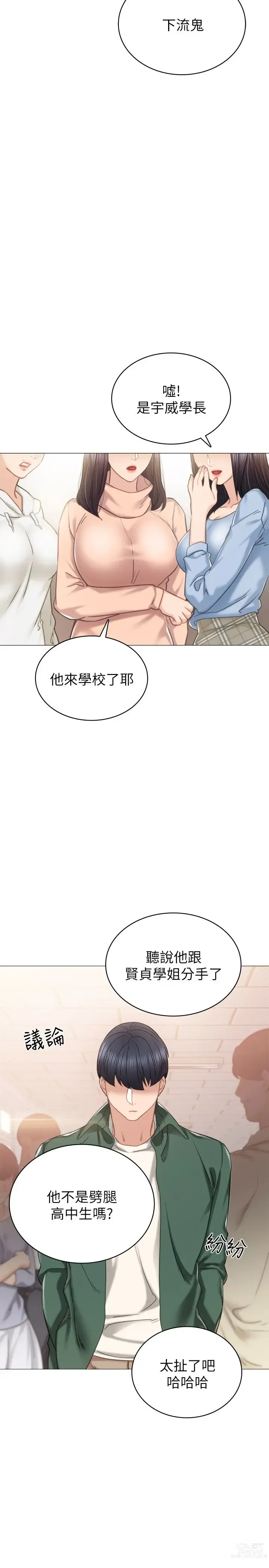 Page 1533 of manga 实习老师 1-50